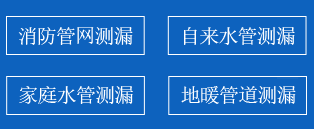 乐亭暗管漏水检测