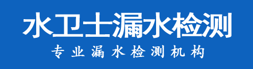 乐亭暗管漏水检测